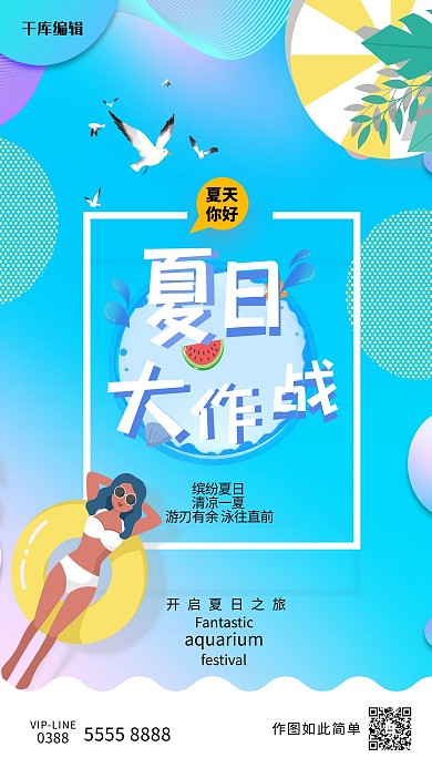 夏日比基尼蓝色创意海报