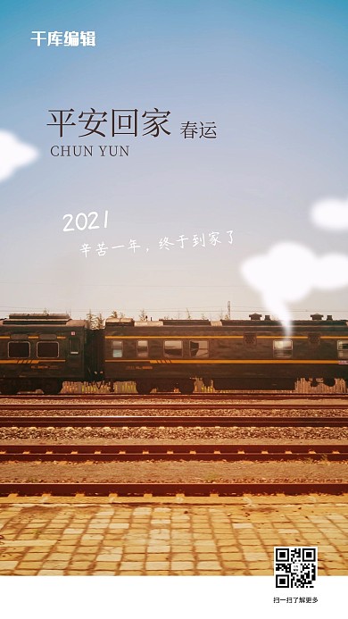 平安回家暖色照片手机海报