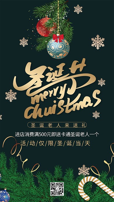 绿色时尚圣诞节海报