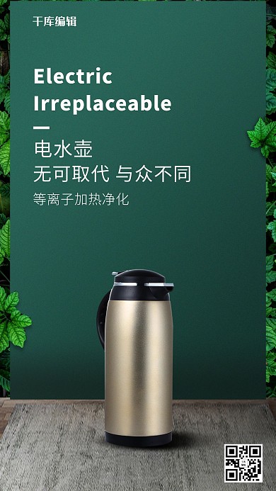 创意合成家用电器促销电水壶海报