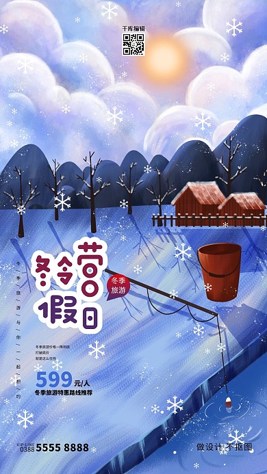 冬令营雪山蓝色创意海报