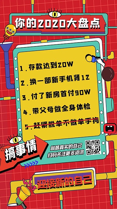 2020盘点目标红色波普风海报