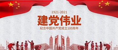 简约71建党节手机用图