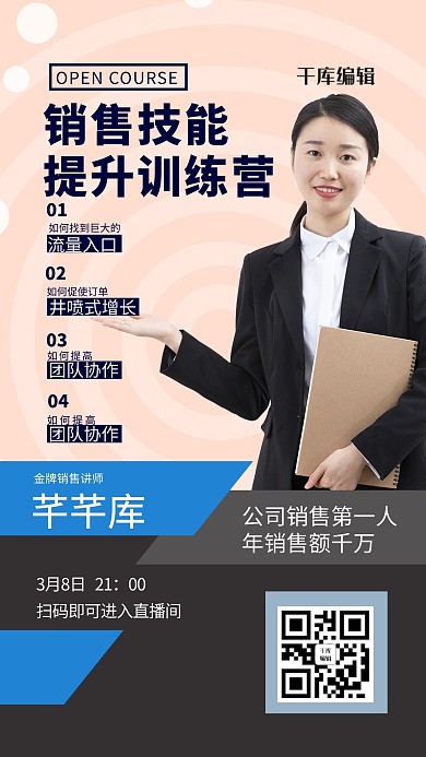 金融直播课红色简约海报