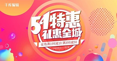 51特惠主题字粉色橙色渐变电商banner