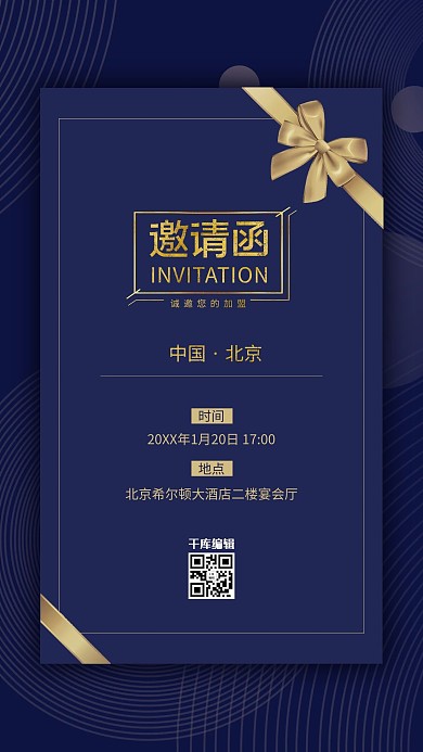 年会邀请函邀请卡蓝金色轻奢海报