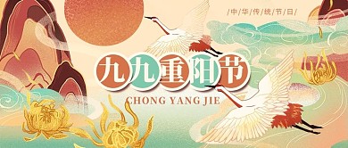 重阳节九月九红色国潮手绘风