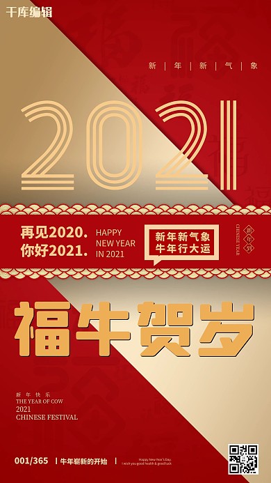 2021牛年大吉红金色简约海报