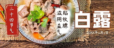 白露秋天棕色写实公众号首图