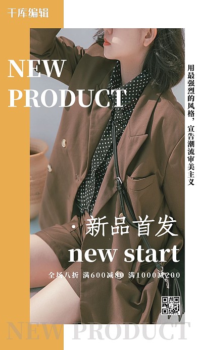 女装促销女生黄色简约海报