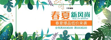 春夏新风尚绿叶绿色简约电商banner