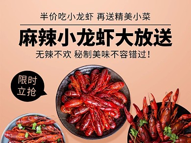 简约风格小龙虾外卖主图