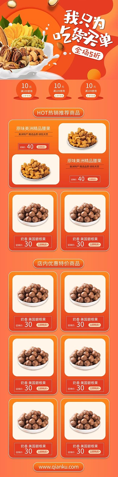 电商拼多多零食坚果干果橘色简约店铺首页
