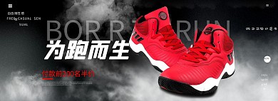 运动鞋烟雾跑鞋黑白红简约电商全屏banner