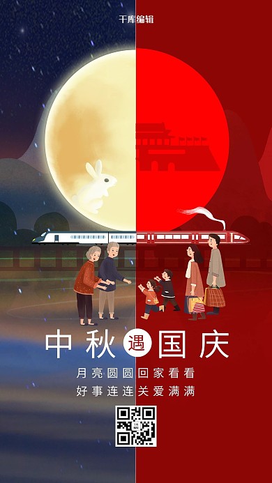 千库编辑原创手绘插画中秋遇国庆海报