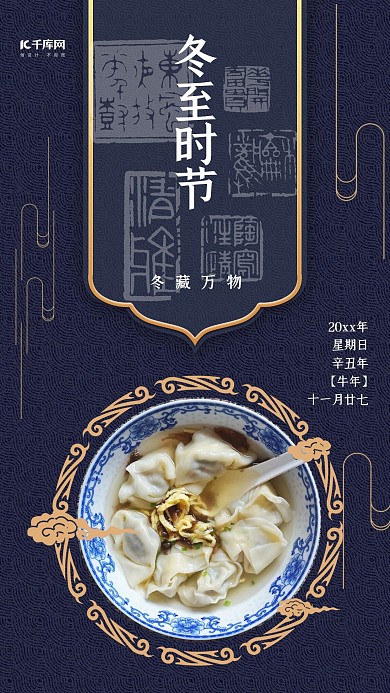水饺冬至节气传统节气水饺海报