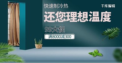 电商99大促微立体空间简约空调banner