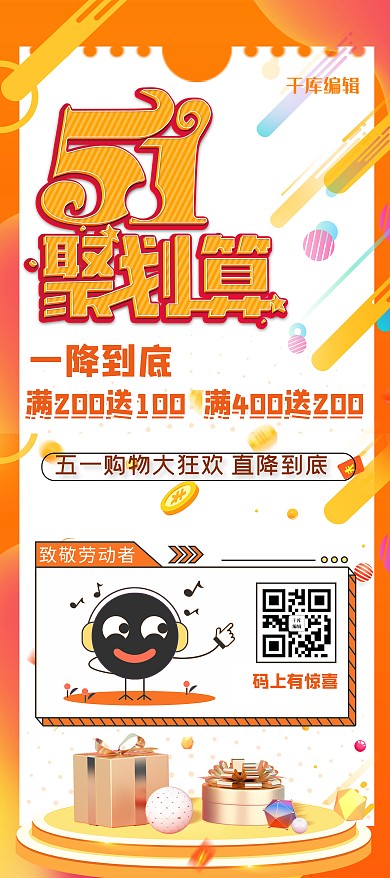 五一劳动节几何黄色大气促销风展架