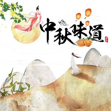 中秋月圆欢度中秋嫦娥黄色手绘公众号次图
