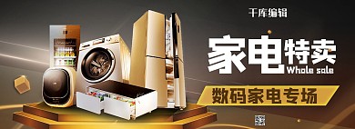 黑色炫酷数码电器海报模板