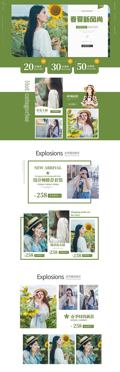 春季新风尚绿色简约女装电商首页