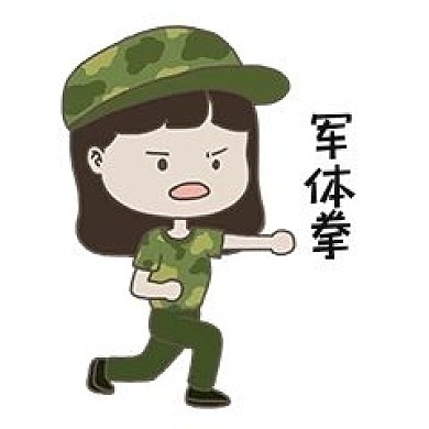 大学开学新生入学军训军体拳