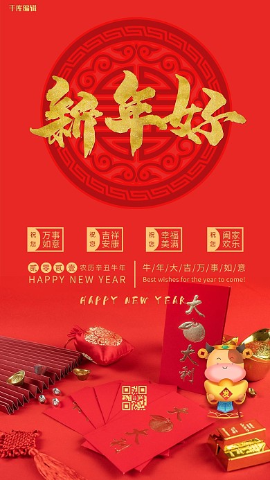 春节牛年红色金色中国风海报