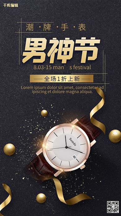 男人节手表促销海报