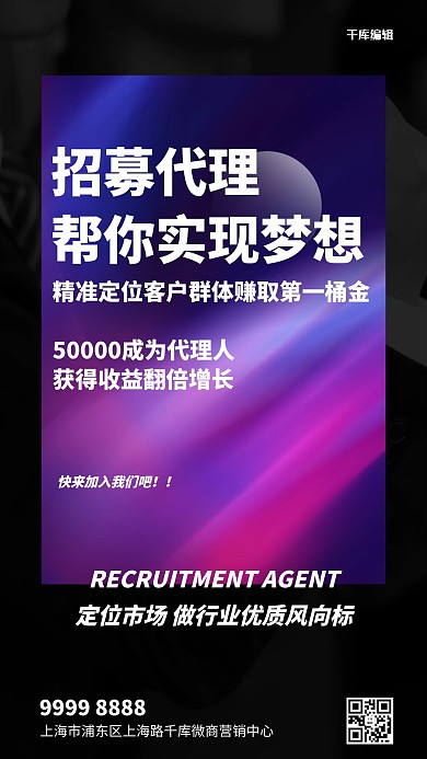 代理文字类紫色创意海报