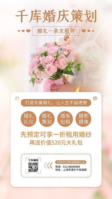 婚庆策划鲜花浅棕色简约风手机海报