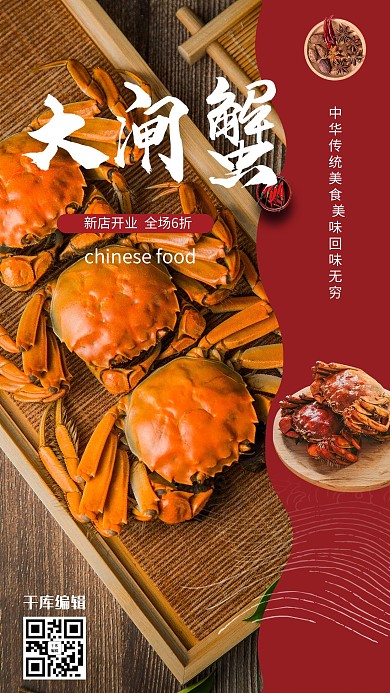 新店开业大闸蟹黄色清新简约海报