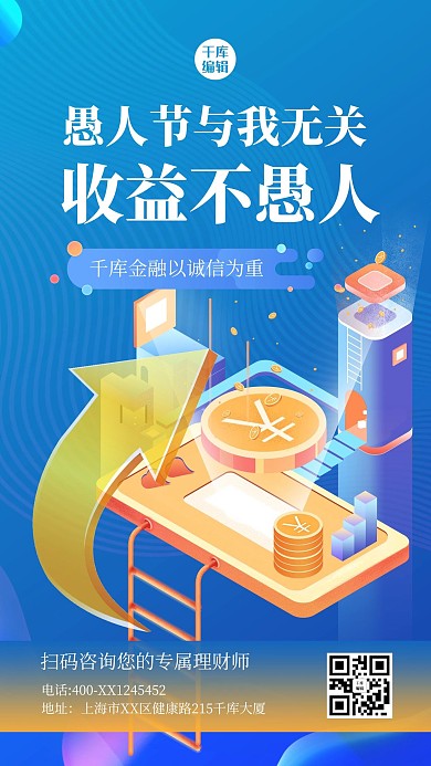 愚人节金融场景蓝色2.5D海报