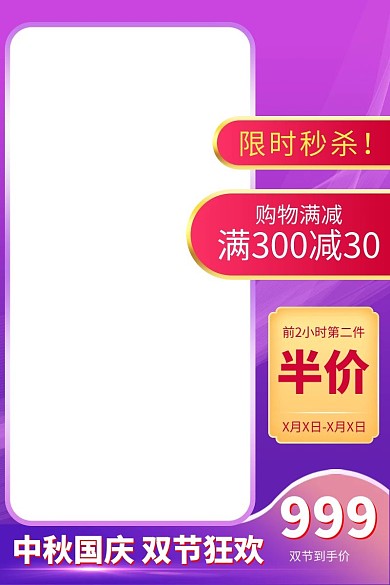 中秋国庆双节同庆紫色渐变电商主图-长图