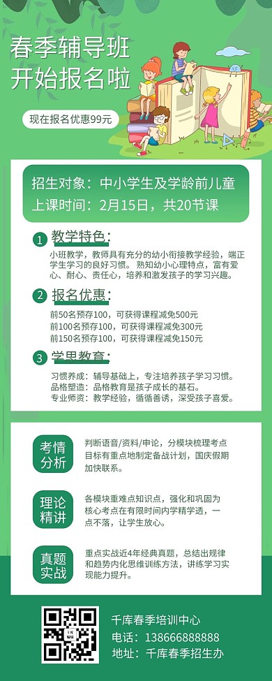 春季招生学生绿色简约营销长图