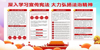 宪法日宣传天安门建筑彩色简约多彩展板