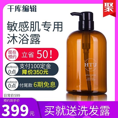 洗护用品线上电商清洁用品主图