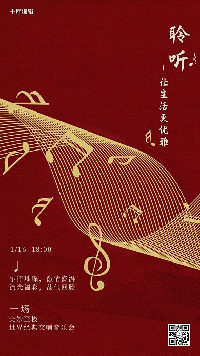 音乐会五线谱红色创意简约海报设计