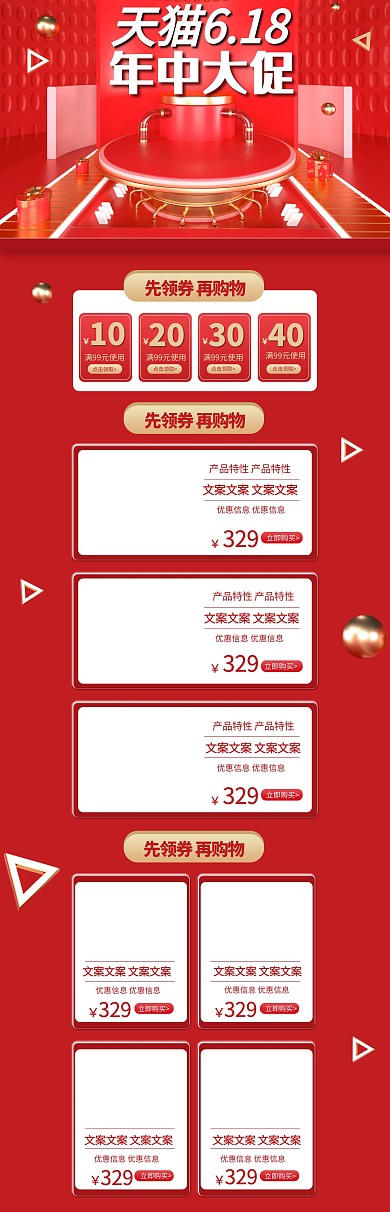 天猫618红色C4D立体风家电电商首页模板PC端