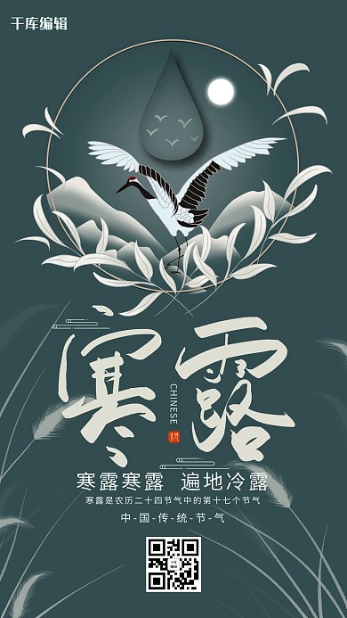 千库编辑原创寒露露水绿色创意海报