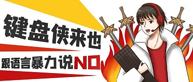 键盘侠来也热血少年彩色漫画公众号首图