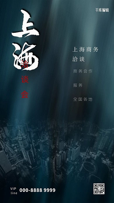 商务洽谈城市墨绿色创意大气海报