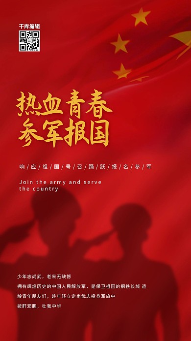 征兵宣传军人剪影红色简约海报