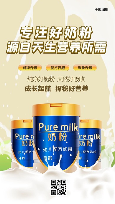母婴用品奶粉黄色简约促销风海报