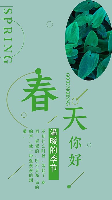 春天你好绿叶蓝绿色渐变手机海报