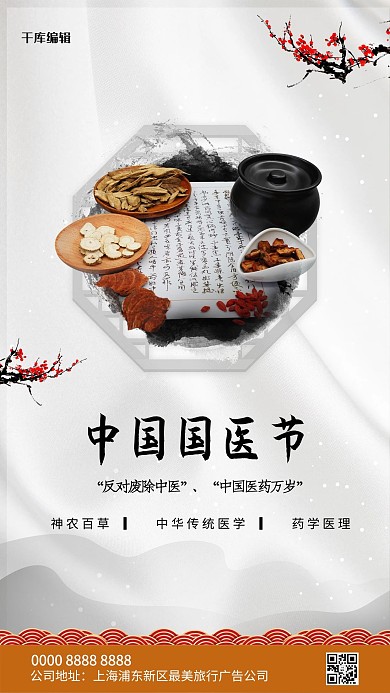 国医节中医白色中国风海报