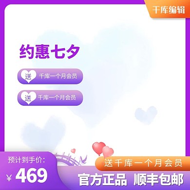 七夕情人节节日紫色拼色电商主图