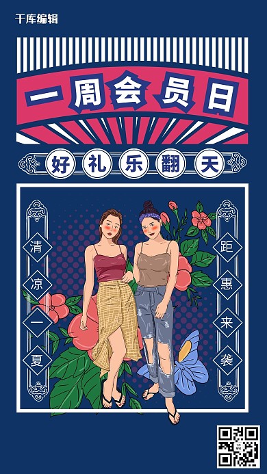 会员活动复古风格电商促销海报