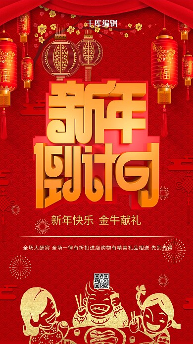 红色喜庆新年倒计时海报