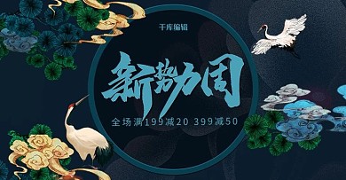 创意新中式新势力周淘宝banner