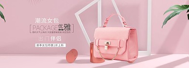 简约清新风淘宝女包海报